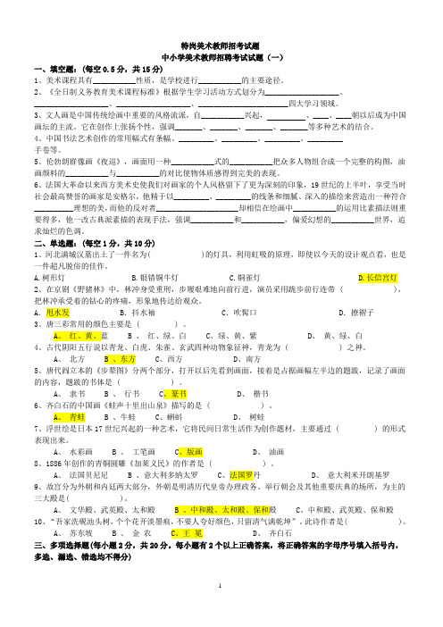 美术教师招聘考试试题15套