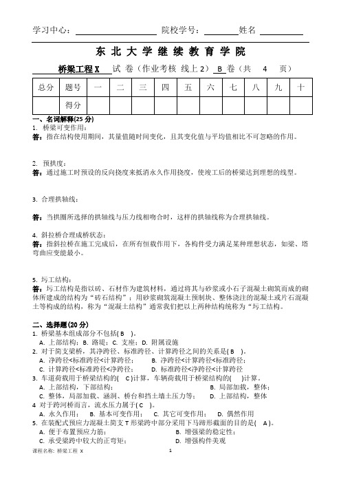 东北大学补考21年4月考试《桥梁工程X》考核作业