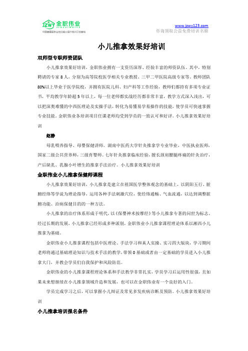 小儿推拿效果好培训