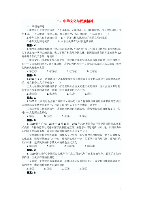 中考政治  二、中华文化与民族精神