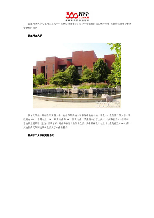 波尔州立大学与德州农工大学科莫斯分校哪个好