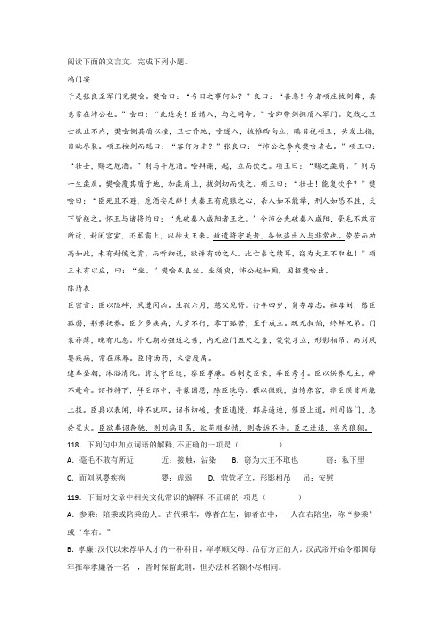 《鸿门宴》《陈情表》阅读练习及答案