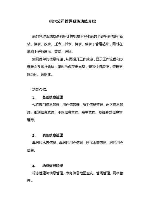 供水公司表务管理系统