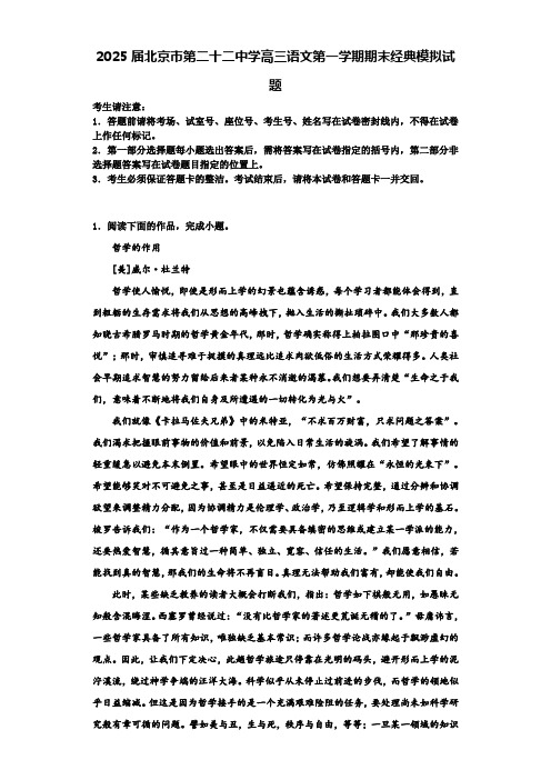 2025届北京市第二十二中学高三语文第一学期期末经典模拟试题含解析