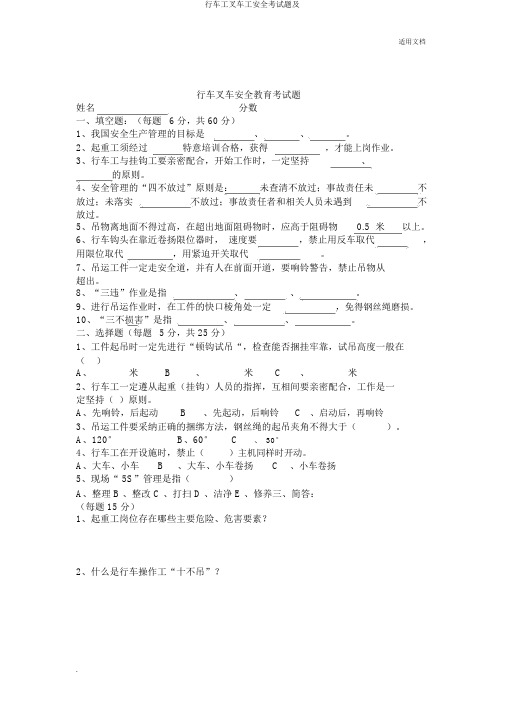 行车工叉车工安全考试题及