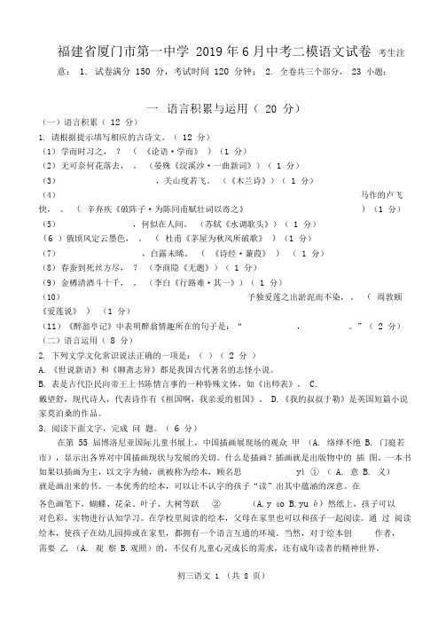 福建省厦门市第一中学2019年6月中考二模语文试卷(Word版含答案)