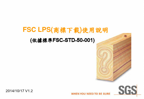 FSC商标下载说明