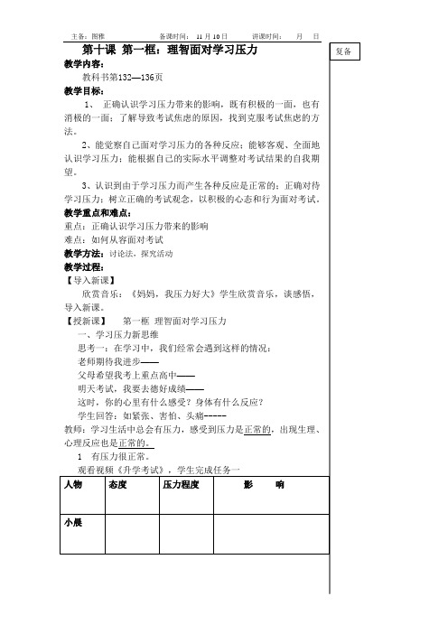 理智面对学习压力教案