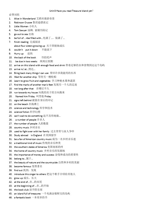 Unit_8_Have_you_read_Treasure_Island_yet?词组及句子归纳