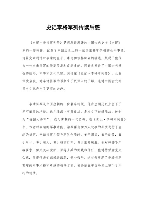 史记李将军列传读后感