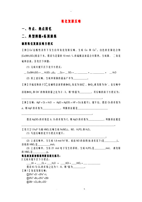 高一化学氧化还原反应缺项配平知识点及习题