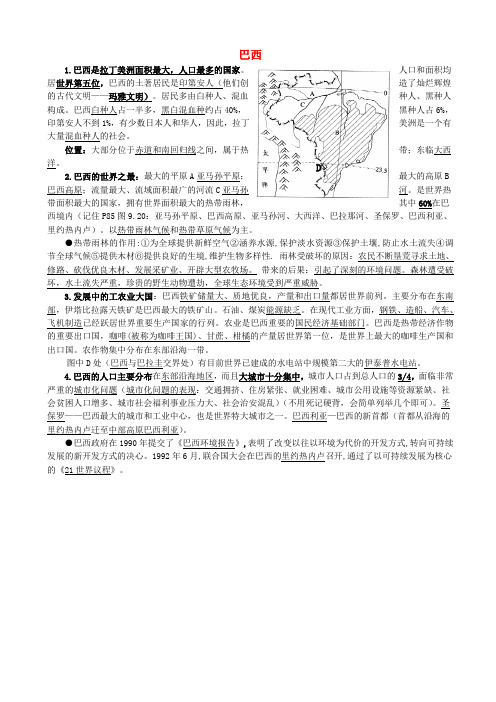 七年级地理下册9.2巴西知识点归纳新人教版2019051731