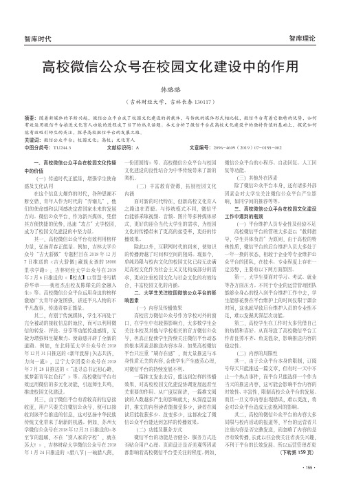 高校微信公众号在校园文化建设中的作用