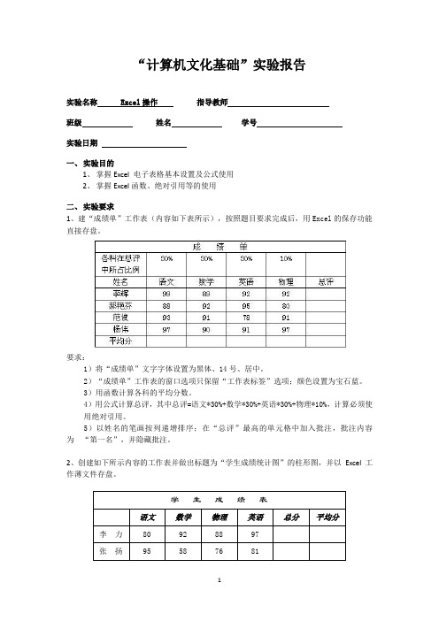 实验报告三  Excel操作