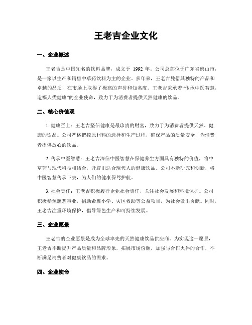 王老吉企业文化