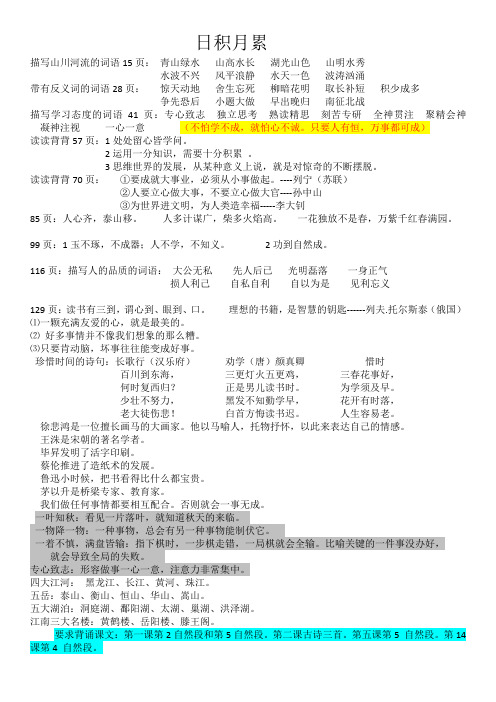 二年级语文下课本日积月累知识窗