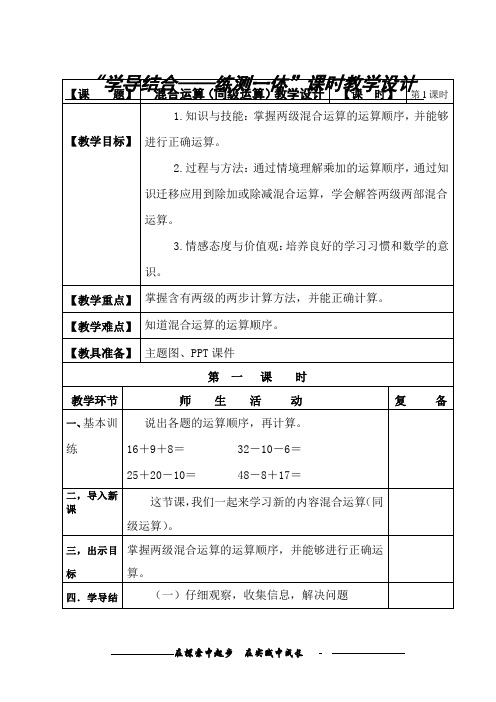 混合运算(同级运算)教学设计