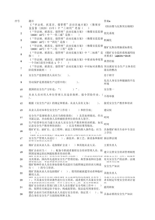 煤矿安全管理人员3月份题库