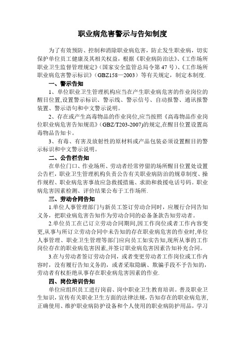 2职业病危害警示与告知制度