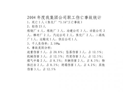 新工人安全教育讲义