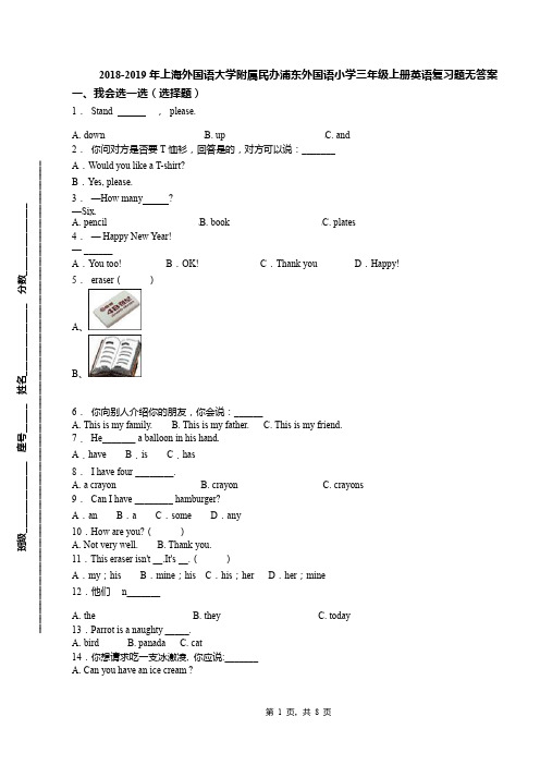 2018-2019年上海外国语大学附属民办浦东外国语小学三年级上册英语复习题无答案