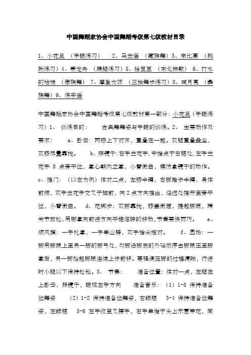 中国舞蹈家协会中国舞蹈考级第七级教材目录