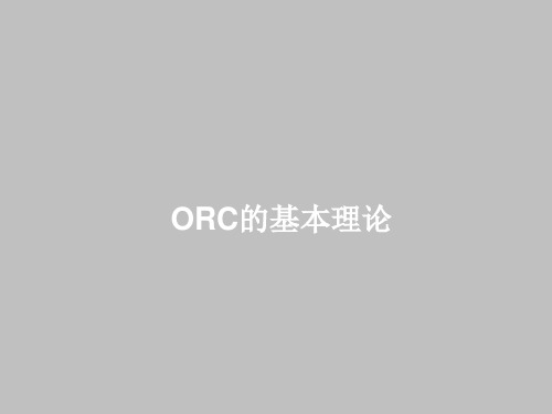 ORC基本理论