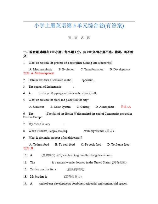 小学上册第9次英语第5单元综合卷(有答案)