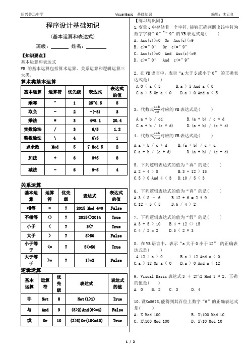 程序设计基础知识5(基本运算和表达式)