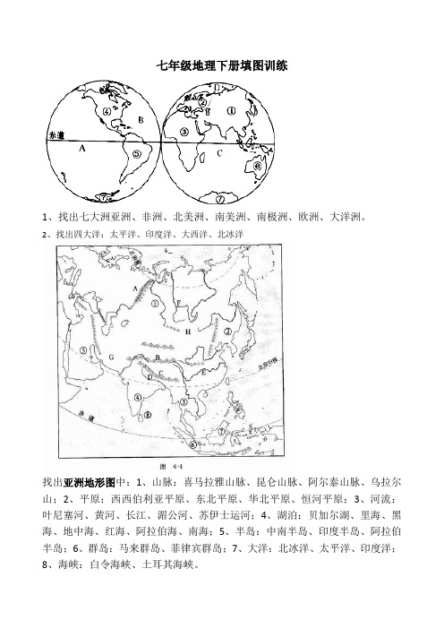 七年级地理下册填图训练