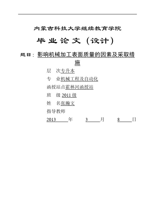 内科大级机械工程及自动化张瀚文