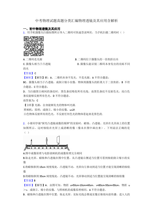 中考物理试题真题分类汇编物理透镜及其应用含解析