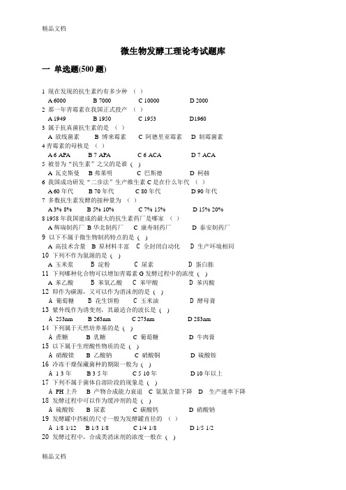 微生物发酵工考题及答案教学文案