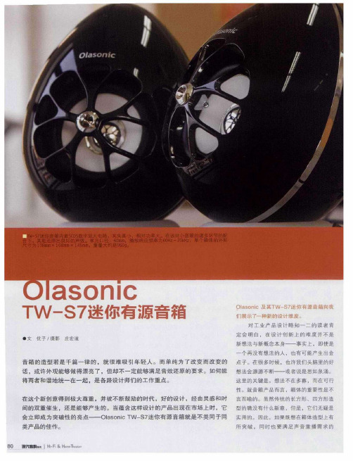 Olasonic TW-S7迷你有源音箱