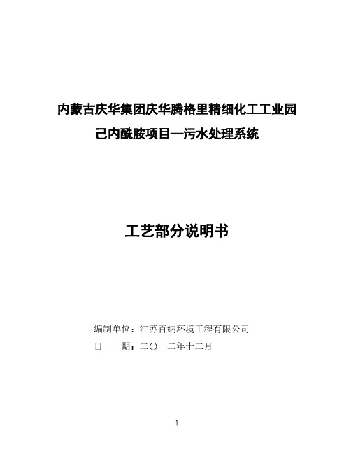 己内酰胺污水处理-—设计说明-推荐下载