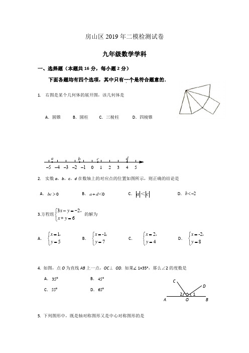 2019年房山二模初三数学试卷及答案