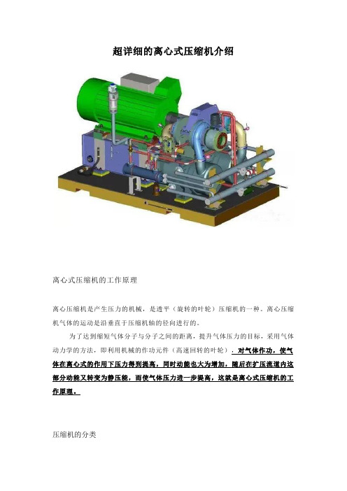 超详细的离心式压缩机介绍