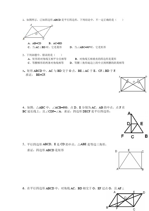 矩形和平行四边形的判定性质练习题xy