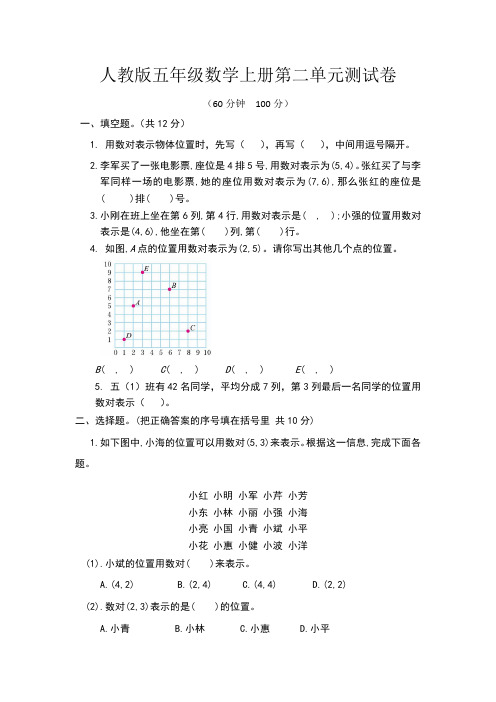 五年级数学上册第二单元测试卷(附答案)