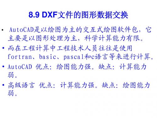 第八章 AutoCAD2004二次开发技术(2)