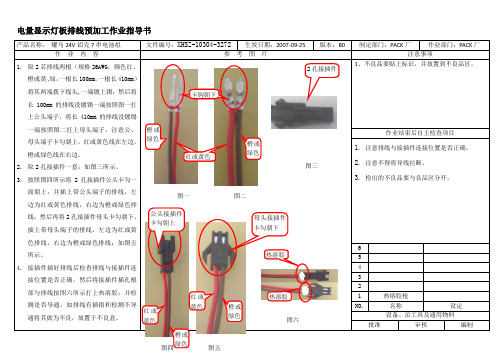 [练习]耀马24V铝壳7串电池组作业指导书B1(-3272)精品资料