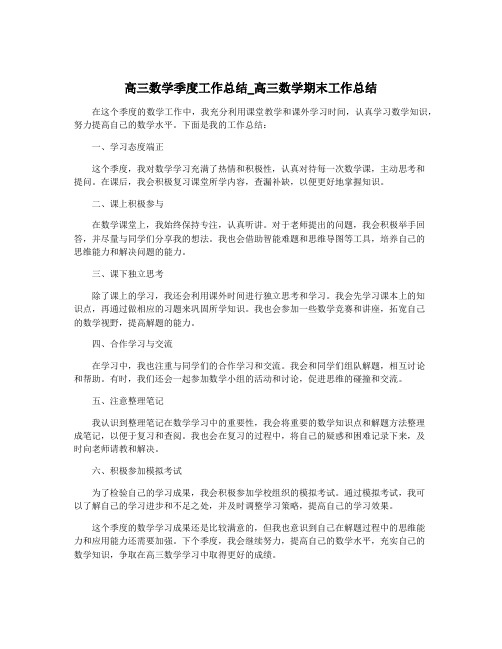 高三数学季度工作总结_高三数学期末工作总结