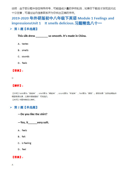 2019-2020年外研版初中八年级下英语Module 1 Feelings and impress