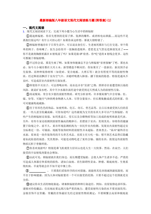 最新部编版八年级语文现代文阅读练习题(附答案)(1)