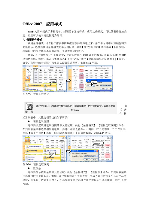 Office 2007  应用样式