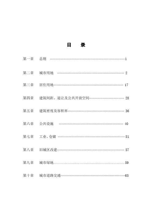 中山市城市技术标准与指标