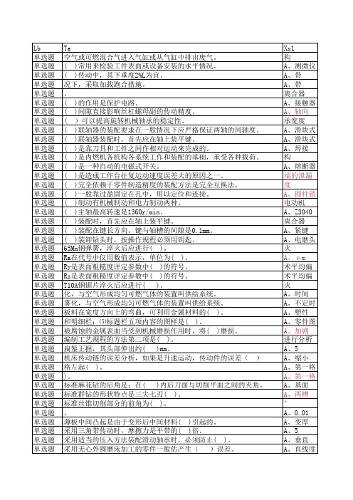 高级机修钳工(导入) (1)