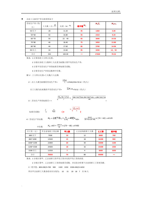 统计学计算题 (5)