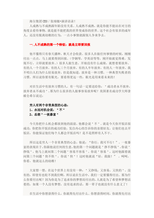 成熟与不成熟