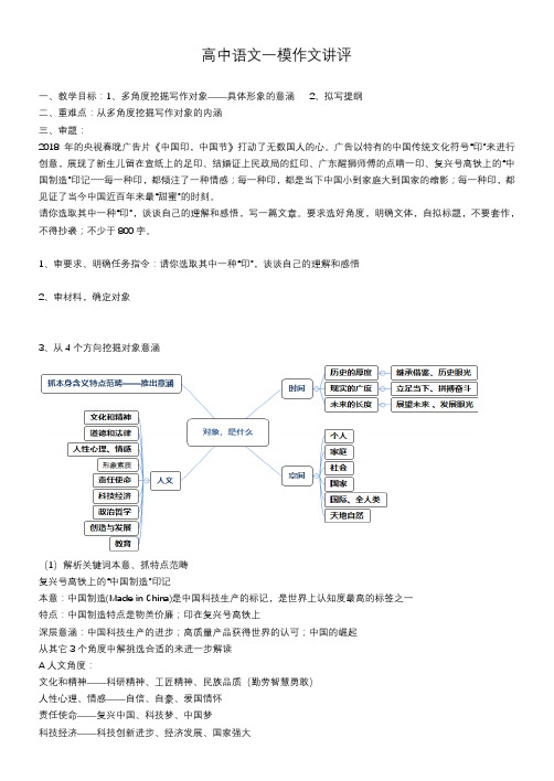 高中语文一模作文讲评